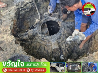 ติดตั้งบ่อดักไขมัน - รับดูดส้วม รับแก้ไขท่อตัน - ขวัญใจ