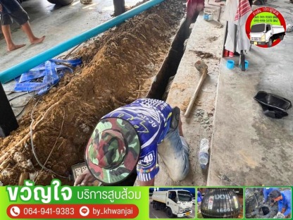 บริการลอกท่อ - รับดูดส้วม รับแก้ไขท่อตัน - ขวัญใจ