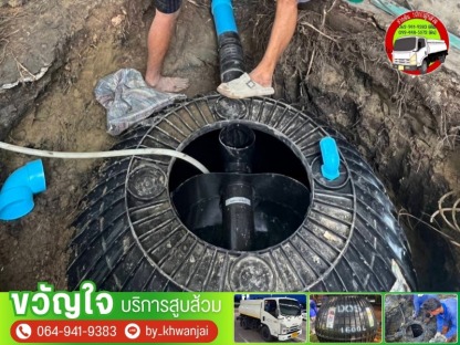 บริการวางระบบถังแซท - รับดูดส้วม รับแก้ไขท่อตัน - ขวัญใจ