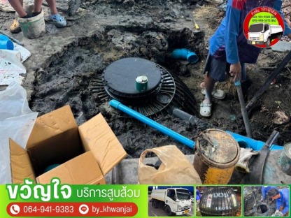 รับฝังถังแซท - รับดูดส้วม รับแก้ไขท่อตัน - ขวัญใจ