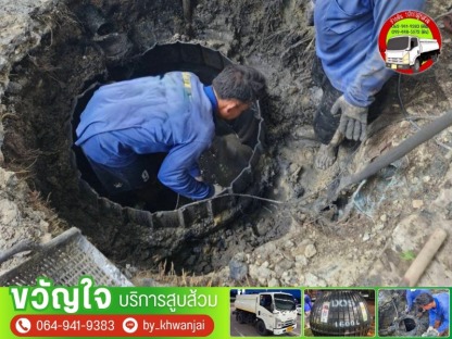 ให้บริการล้างบ่อบำบัด - รับดูดส้วม รับแก้ไขท่อตัน - ขวัญใจ
