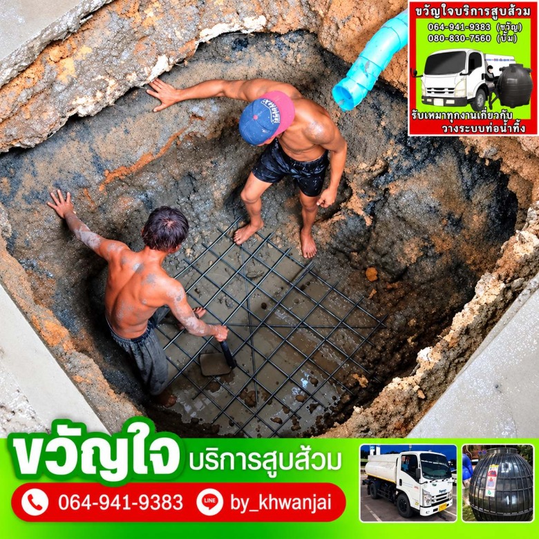 งานวางถังแซท