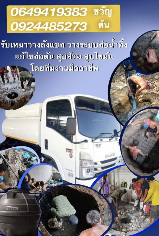 รับติดตั้งถังแซท รับติดตั้งถังแซท