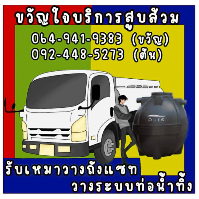รับวางถังแซท กรุงเทพ รับวางถังแซท กรุงเทพ