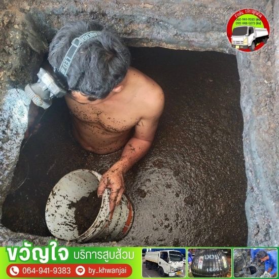 รับสูบบ่อเกรอะไขมันกรุงเทพ 