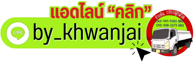 Line บริการสูบส้วม